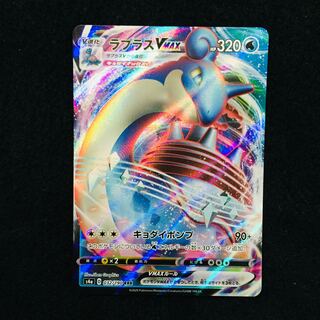 LaprasVMAX RRR 032/190