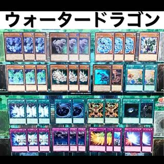 遊戯王 ウォータードラゴン デッキ デューテリオン オヴィラプター