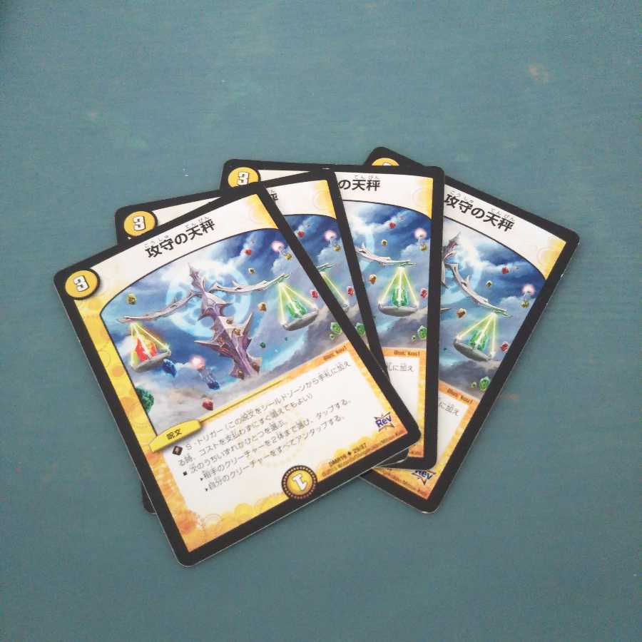 攻守の天秤 ４枚セット