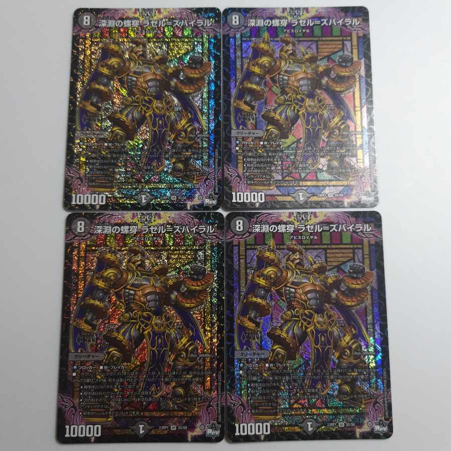 Abyssal Spiral Piercing Rasel-Zubairal SR S5/S8