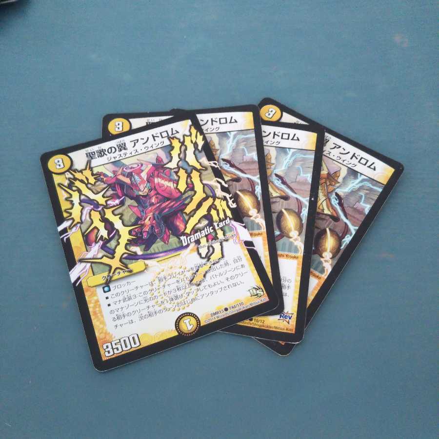 聖歌の翼 アンドロム 4枚セット1199