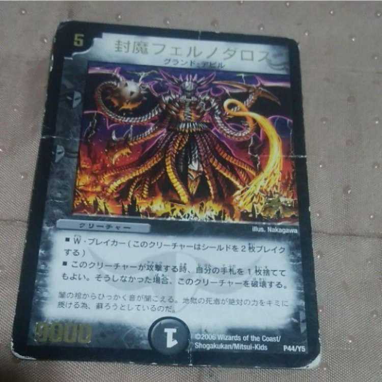 M←→30-4 Sealed demon Fernodaros