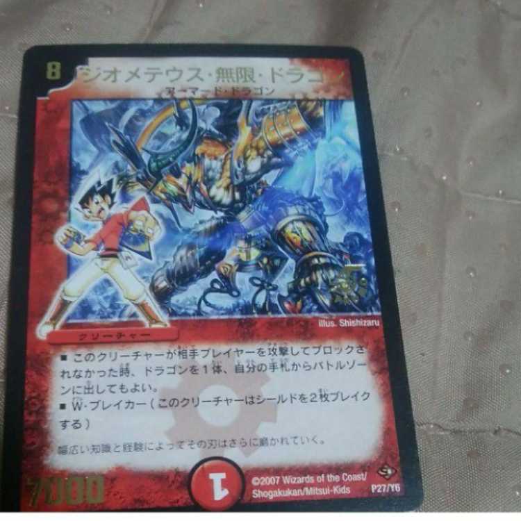 M←→30-4  ジオメテウス・無限・ドラゴン