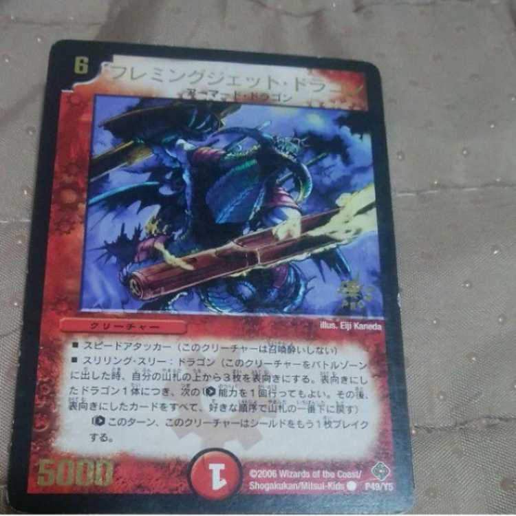 M←→30-4  フレミングジェット・ドラゴン