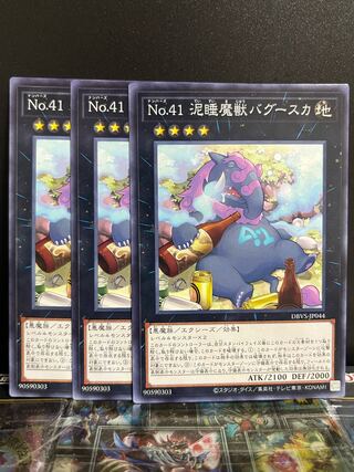 Yu-Gi-Oh Studio 9990 Number 41: Bagooska the Terribly Tired Tapir Normal JP044