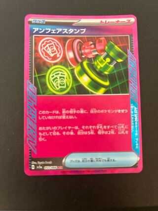 Exclusive for Mr. Mikisuke Unfair Stamp