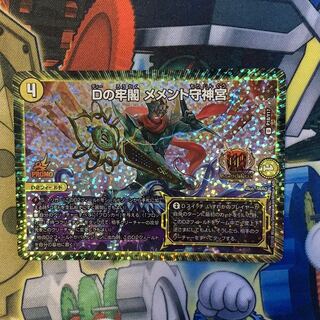 即日発送 Dの牢閣 メメント守神宮 U-foil GPプロモ
