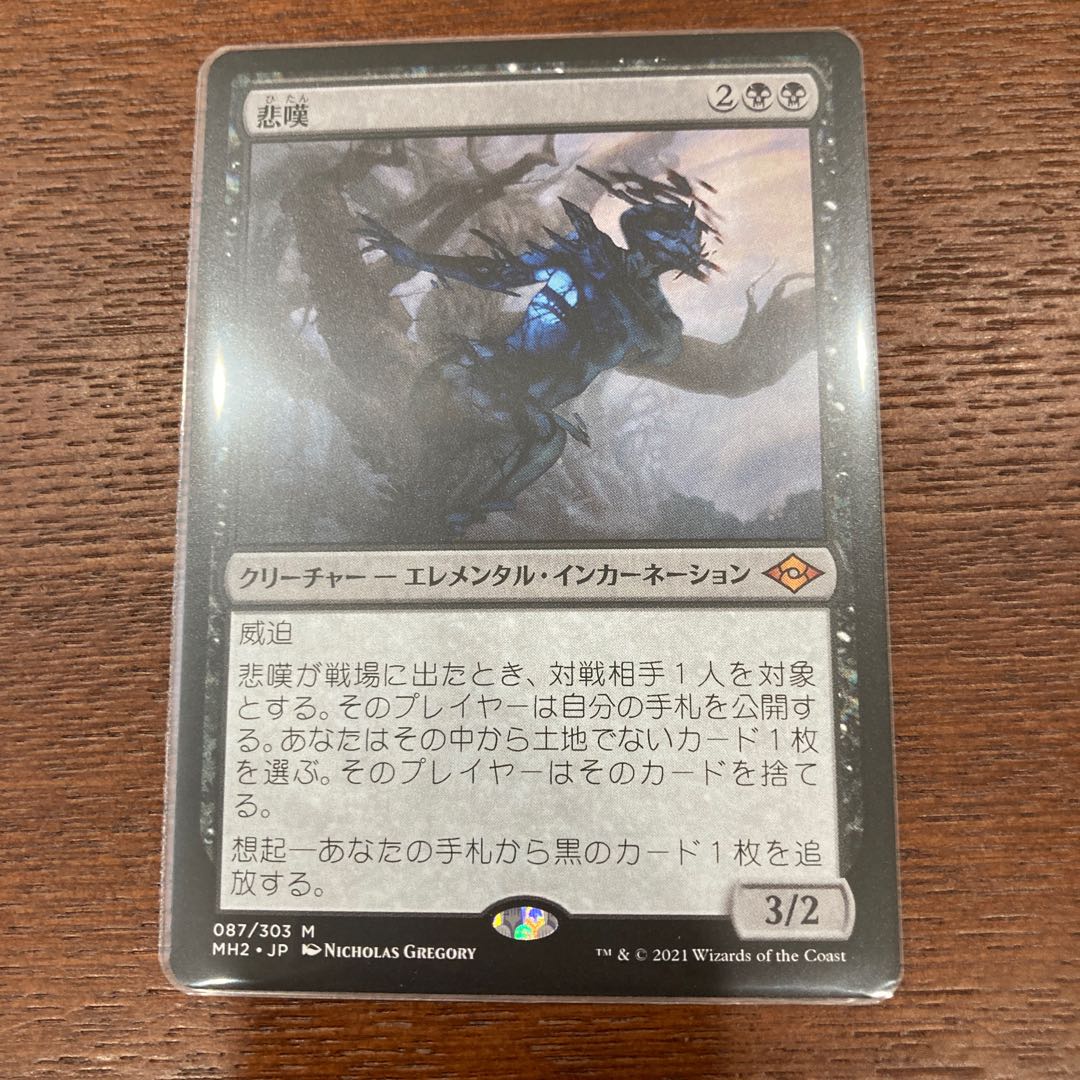 Grief Myth Rare 87/303