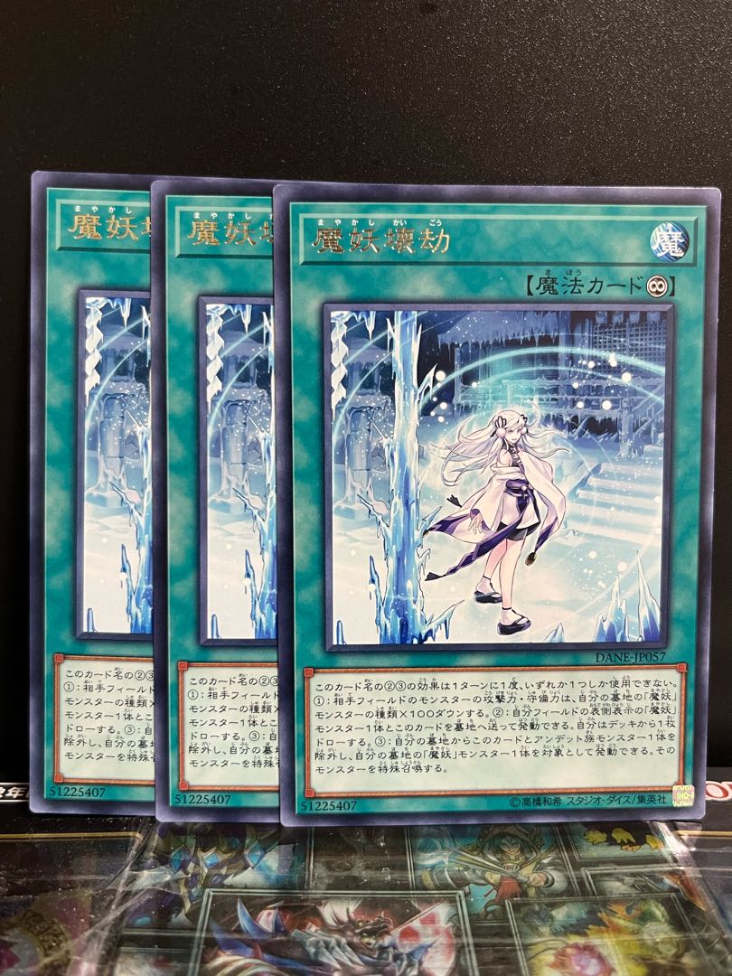 Yu-Gi-Oh Studio 10015 Mayakashi Winter Rare JP057