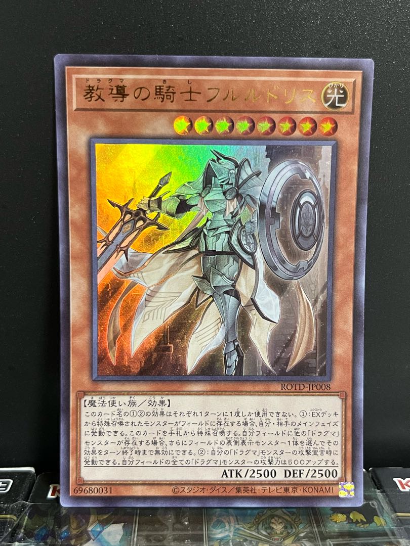 Yu-Gi-Oh Studio 10022 Dogmatika Fleurdelis, the Knighted Ultra Rare JP008 1 copy