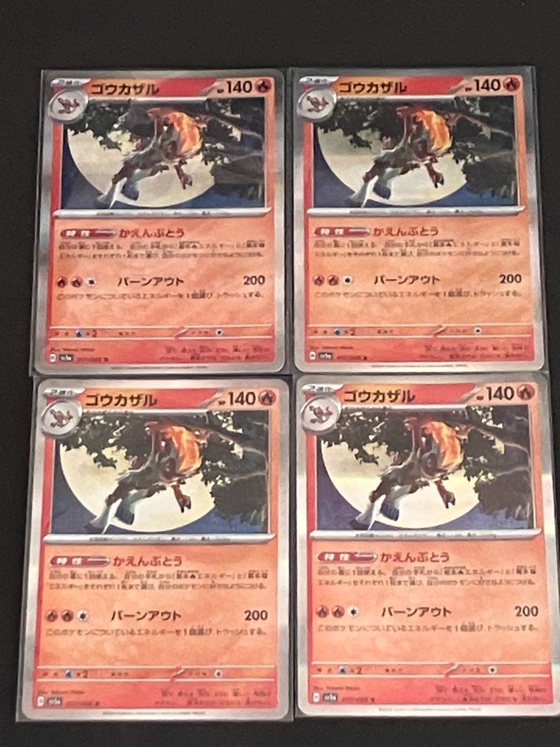 ゴウカザル R 017/066 1枚