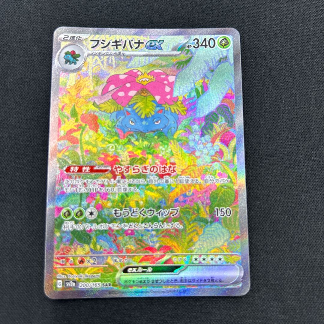 Venusaurex SAR 200/165