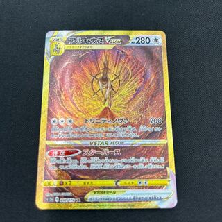 アルセウスVSTAR UR 262/172