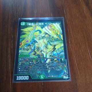 BGS10] "War Demon" Apex Beethoven SR S8/S10