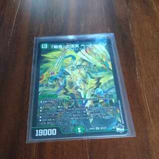 BGS10] "War Demon" Apex Beethoven SR S8/S10