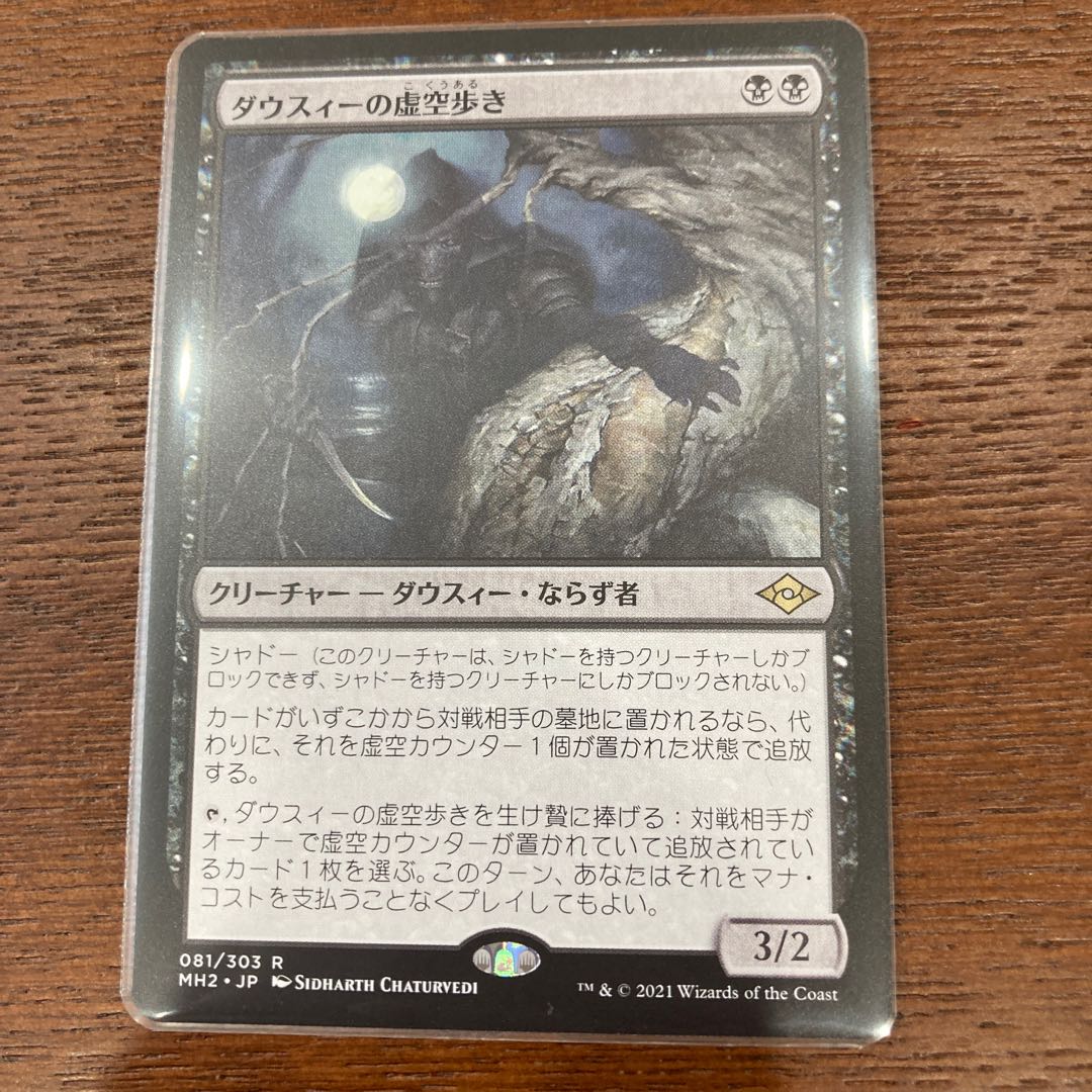Dauthi Voidwalker Rare 81/303