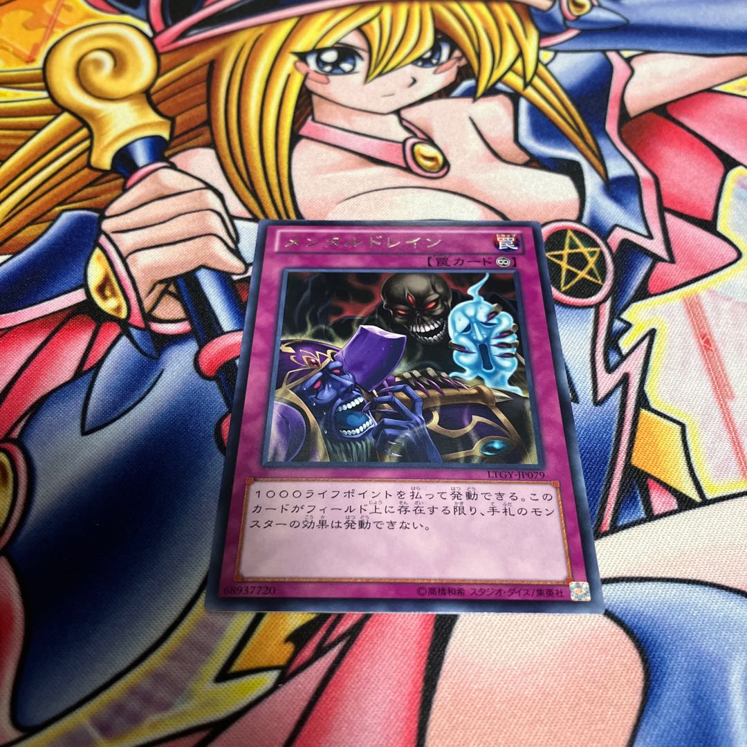 Mind Drain Rare with scratches JP079