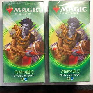 チャレンジャーデッキ2020 刹那の蛮行　2個セット
