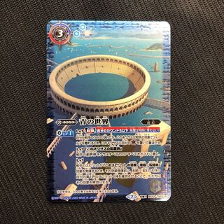 バトスピ  青の世界/青き異神　転醒X