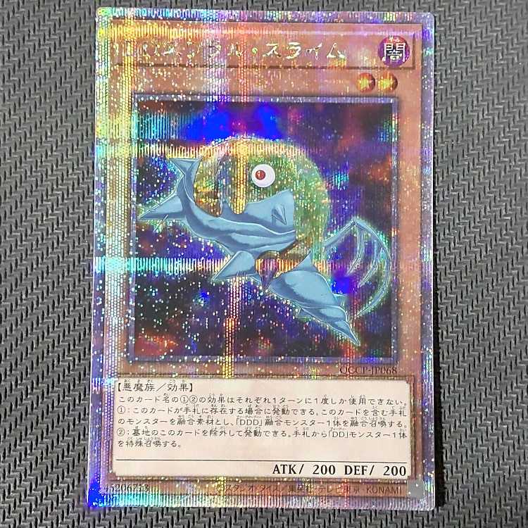 QCCP-JP068 QCSE D/D Swirl Slime QCSE, 25th Sikh QCCP-JP068 Quoshik with flaws Yu-Gi-Oh!
