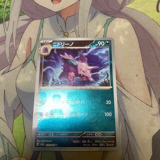 Nidorino (Master Ball pattern/mirror) U 033/165