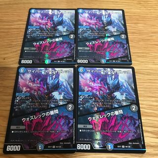 【最安値】サイバー・K・ウォズレック｜ウォズレックの審問 VR 46/138 4枚