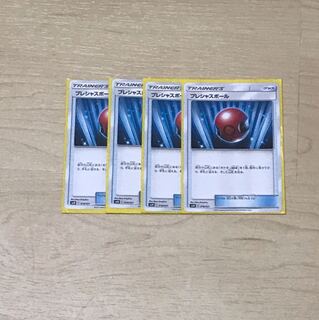 プレシャスボール4枚