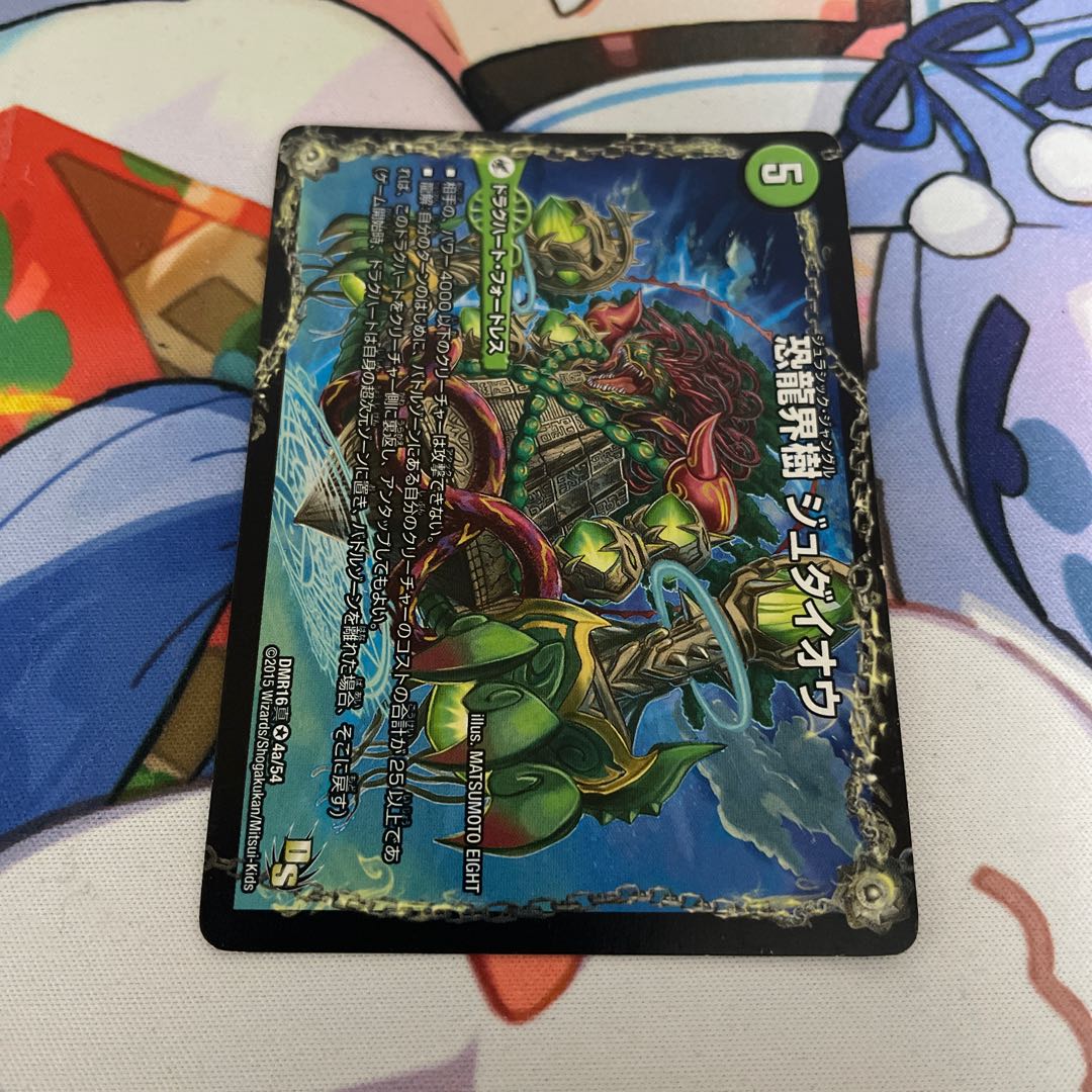 Fearful Dragon World Tree Judaio｜Fearful Ancient King Southerpio VR 4a/54｜4b/54