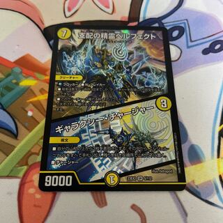 Perfected Spirit of Domination｜Galaxy Charger SR 5/112