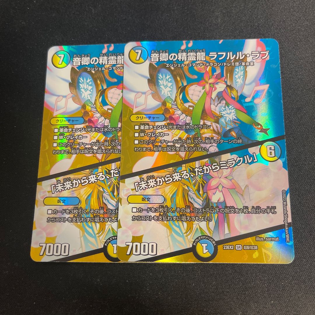 Rafleur Love, the Spirit Dragon of the Sound Lord｜"Coming from the Future, So Miracle" SR 20/138