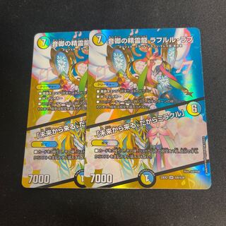 音卿の精霊龍 ラフルル・ラブ｜「未来から来る、だからミラクル」 SR 20/138