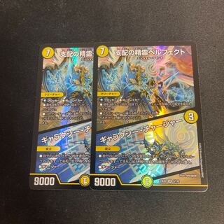 Perfected Spirit of Domination｜Galaxy Charger SR 5/112