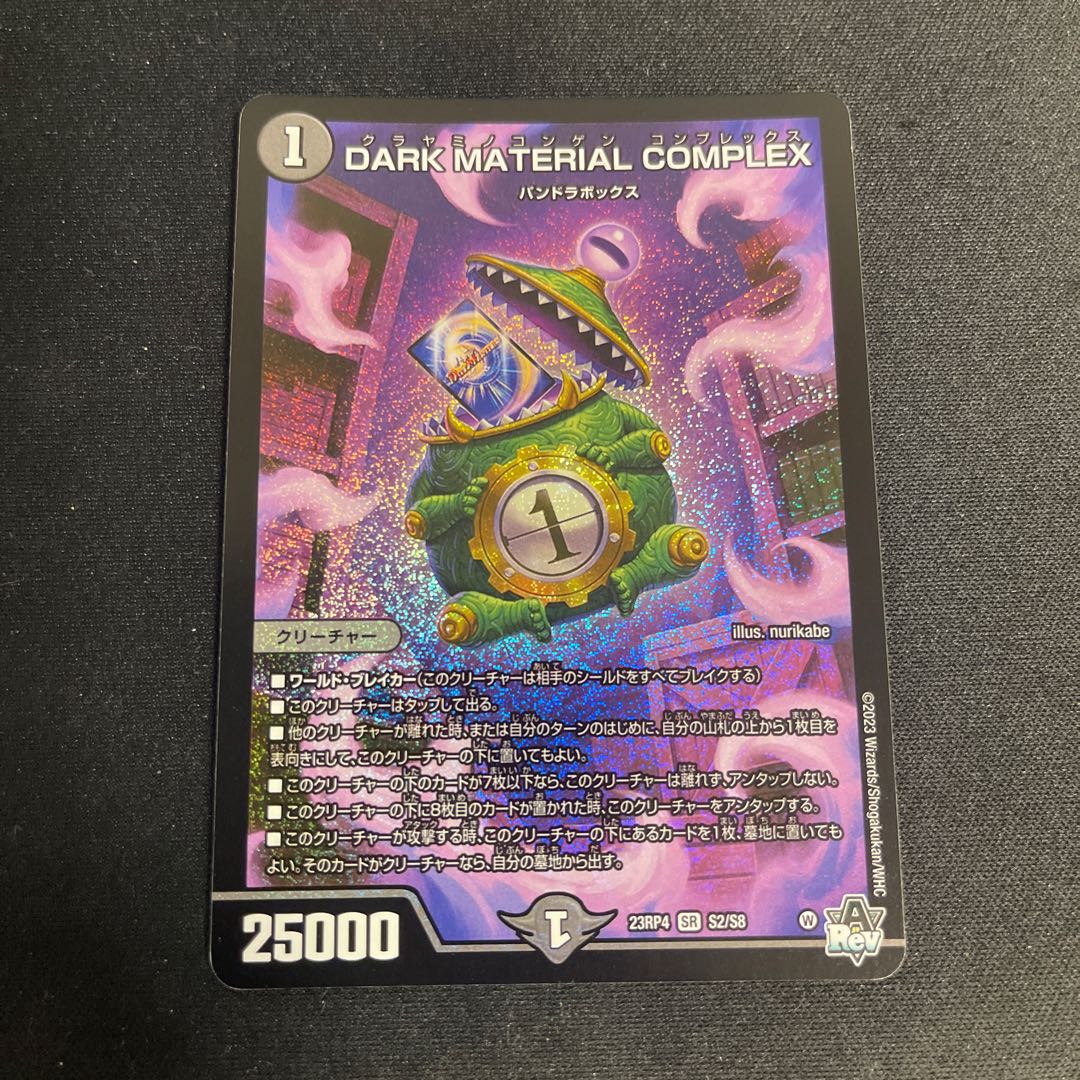 DARK MATERIAL COMPLEX SR S2/S8