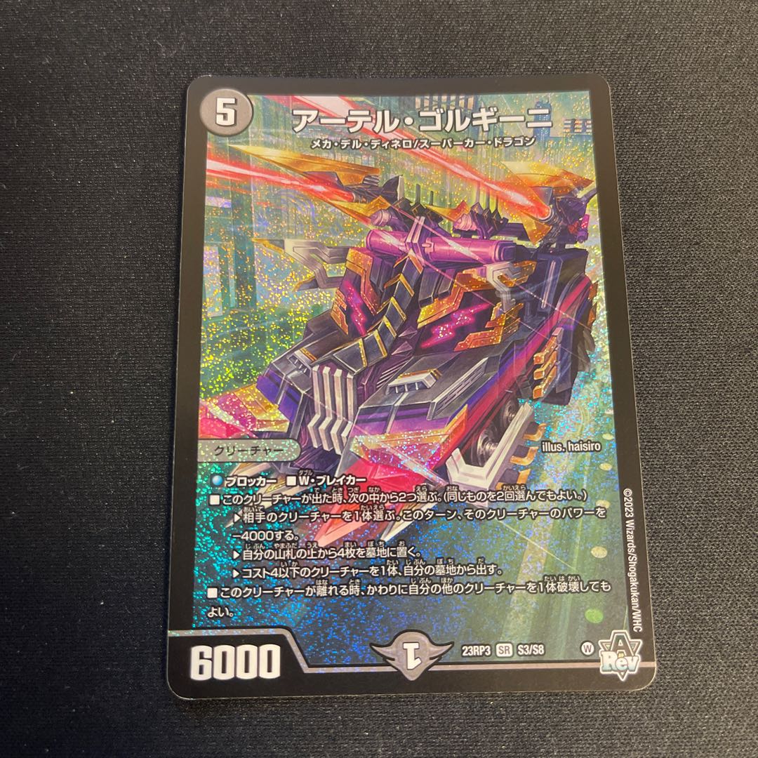 Artel Gorgini SR S3/S8