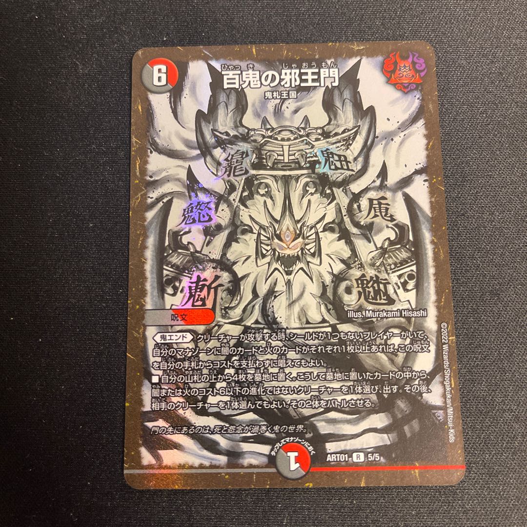 Hyakki no Evil King's Gate R 28/95