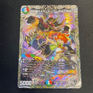 切札勝太&カツキング -熱血の物語- DSR 2/100