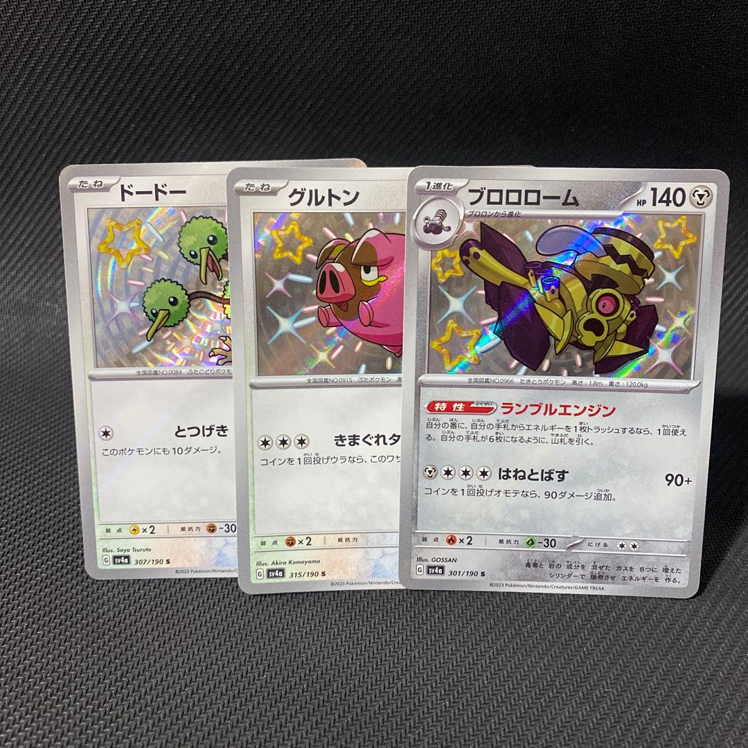 Brololome S 301/190 1枚