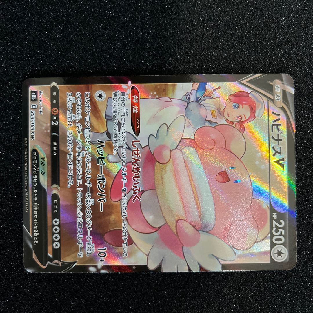 (Condition A) BlisseyV CSR 254/184 1 piece