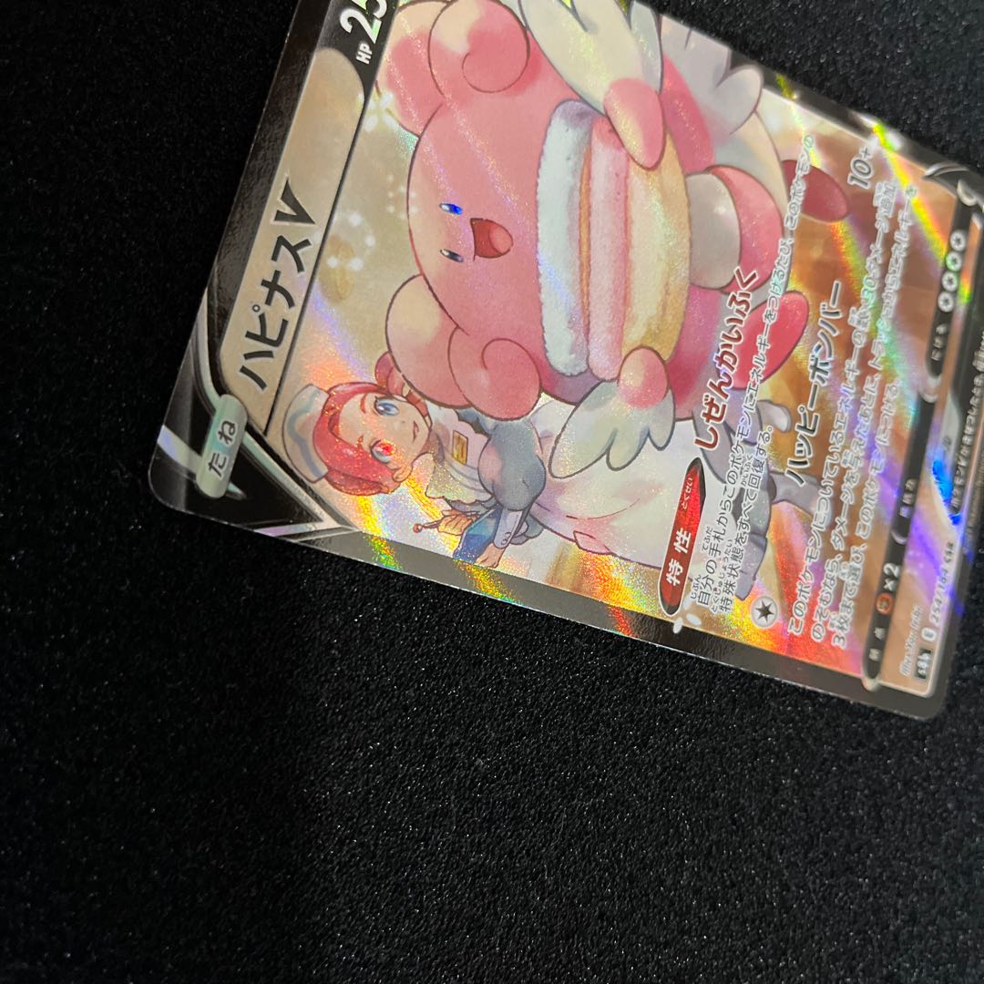 (Condition A) BlisseyV CSR 254/184 1 piece