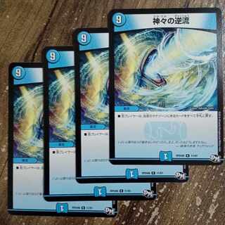 Divine Riptide R 11/61