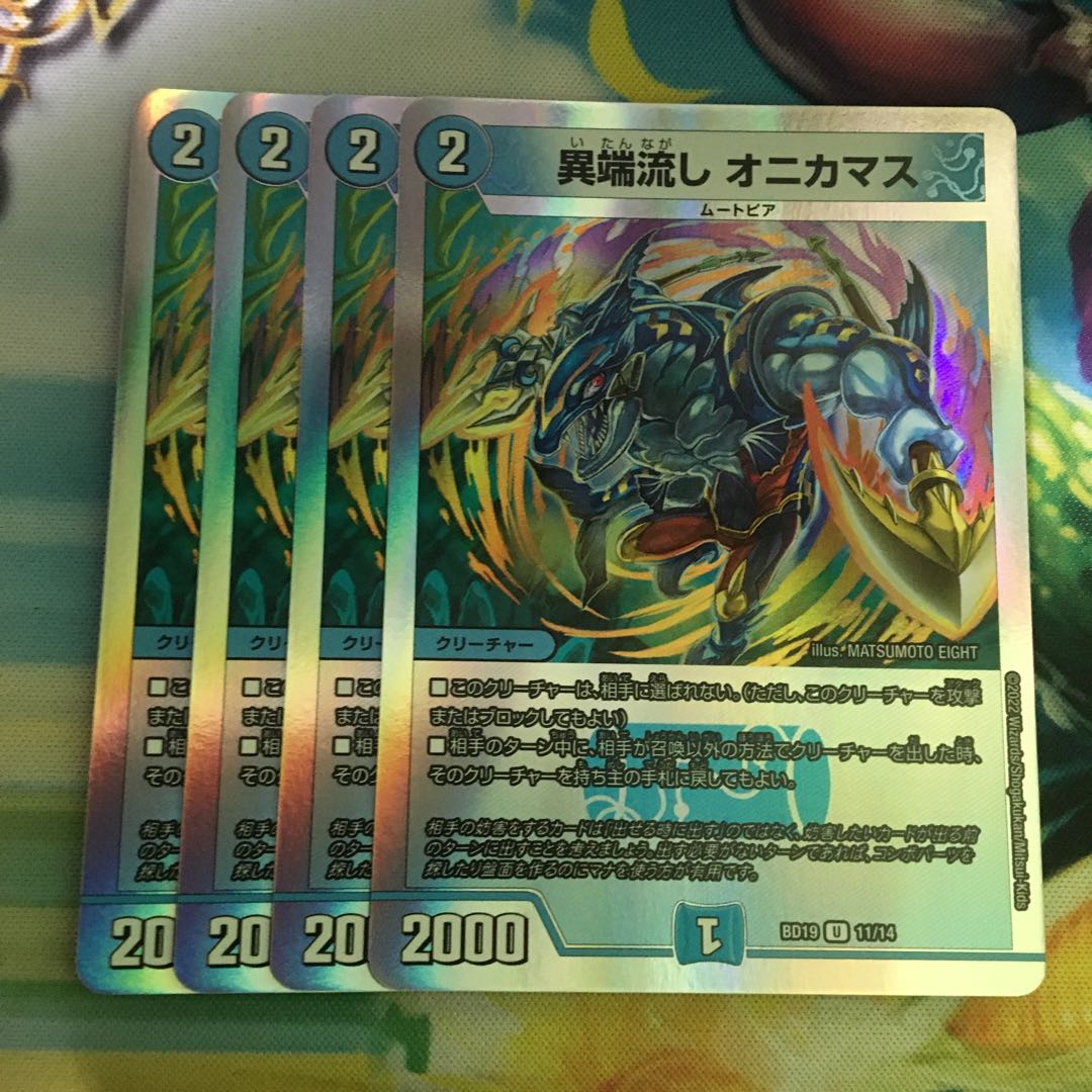 Heresy sink Onikamasu U-foil 11/14