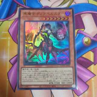 Black Witch Dear Bianca Star Ultra Rare JP006 Yu-Gi-Oh!