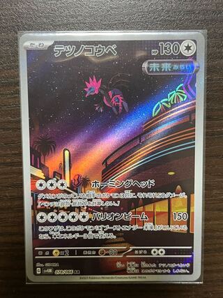 Tetsunokobe AR 078/066