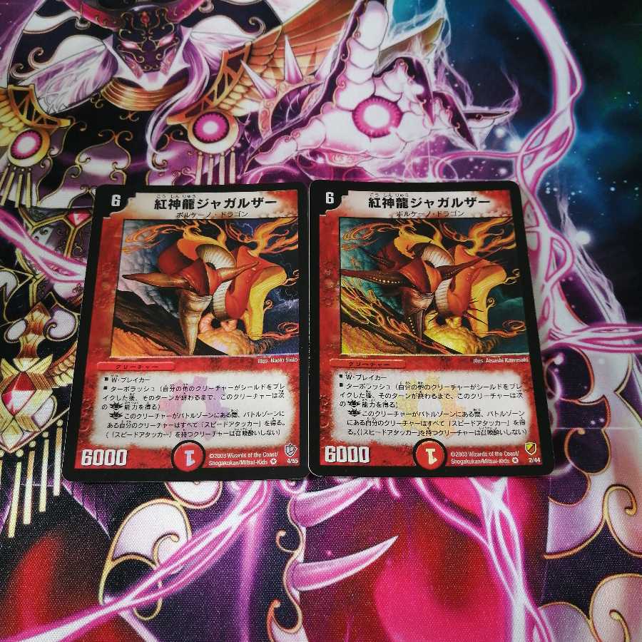 紅神龍ジャガルザー