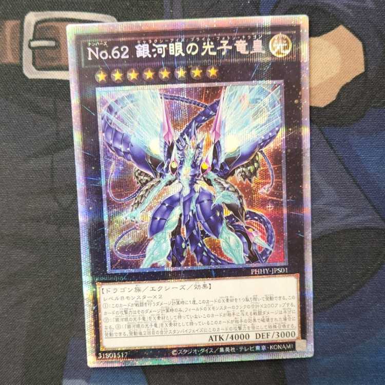 No.62 銀河眼の光子竜皇 プリズマティックシークレットレア JPS01　管理01
