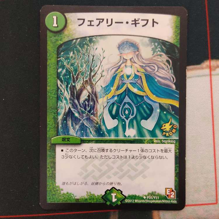 Fairy Gift U P31/Y11 Promo