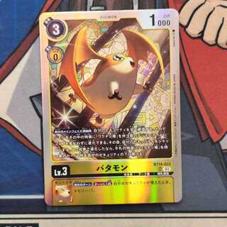 パタモン　BT14-033　SR　管理01