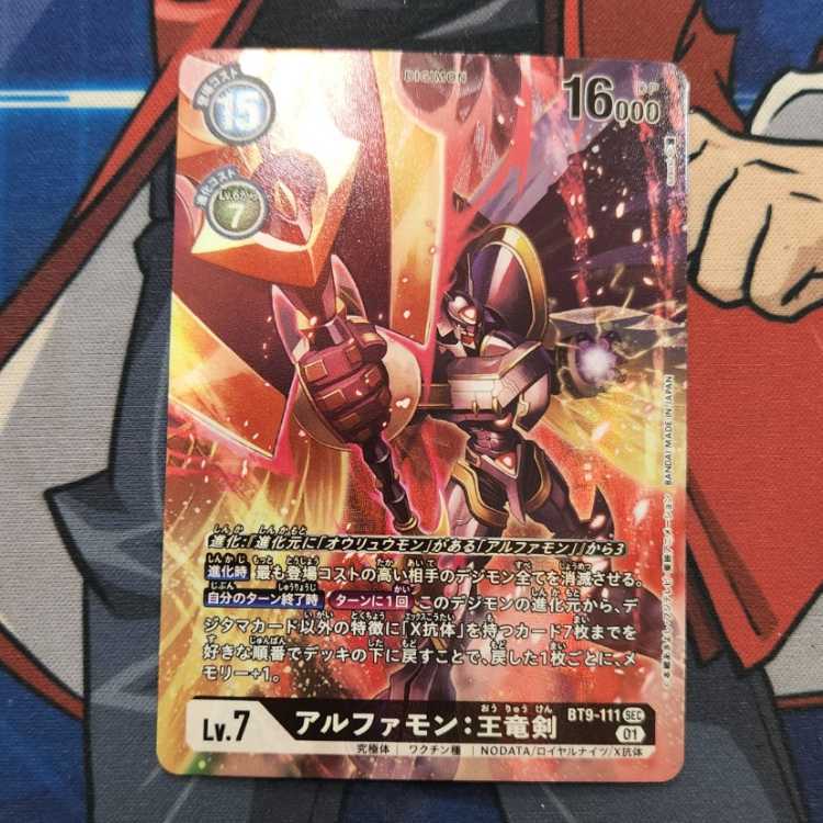 Alphamon: King's Dragon Sword Parallel Management 01