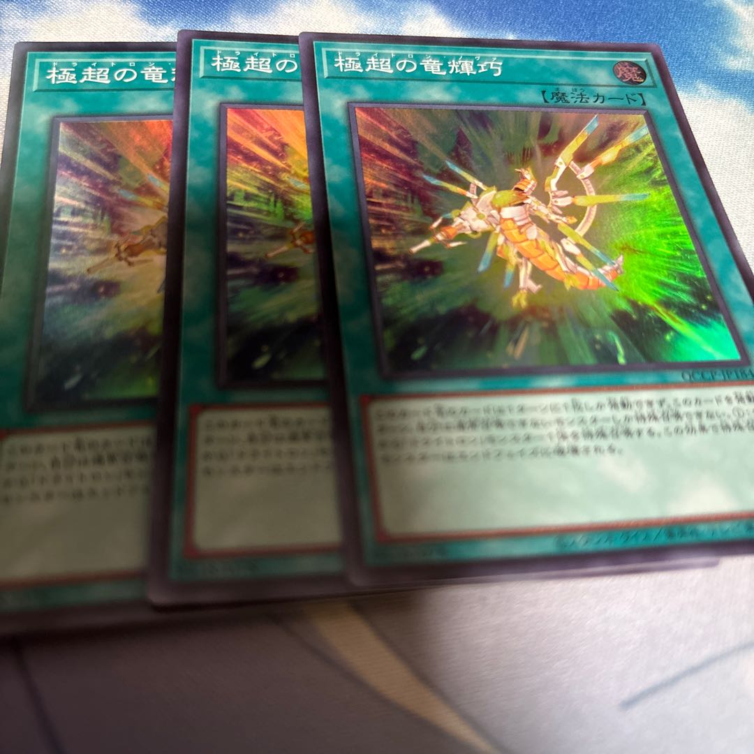 Drytron Nova Super Rare QCCP-JP184