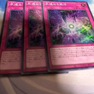Eternal Galaxy Super Rare QCCP-JP067